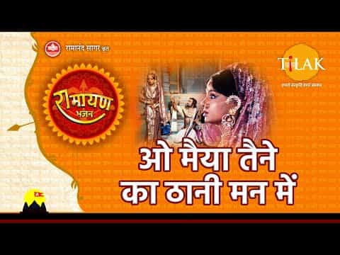 Thumbnail for O Maiya Taine Ka Thani Man Mein Lyrics - Ravindra Jain