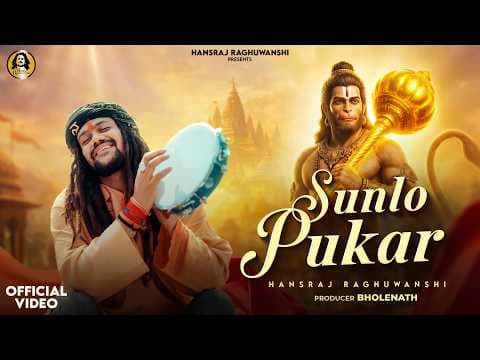 Sunlo Pukar Mere HanumaT Baba Lyrics - Hansraj Raghuwanshi (Hanuman Janmotsav 2026)