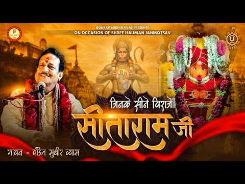 Jinke Seene Viraje Sitaram Ji Lyrics - Veer Hanuman Bhajan
