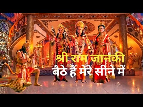 Shri Ram Janki Baithe Hai Mere Seene Me Lyrics - Hanuman Janmotsav Bhajan