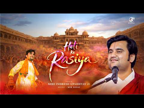 Holi Ke Rasiya Lyrics -  (Complete Lyrics) Pujya Shri Indresh Upadhyay Ji