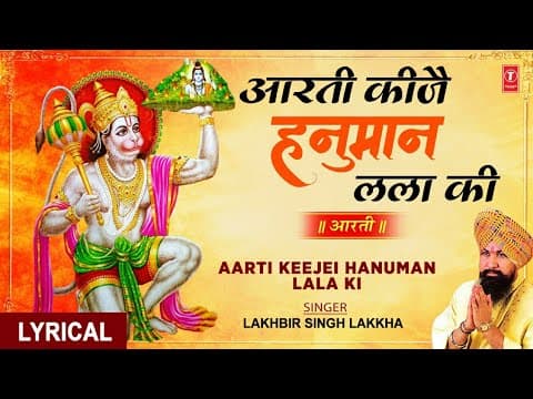 Aarti Kije Hanuman Lala Ki Lyrics - Hariharan