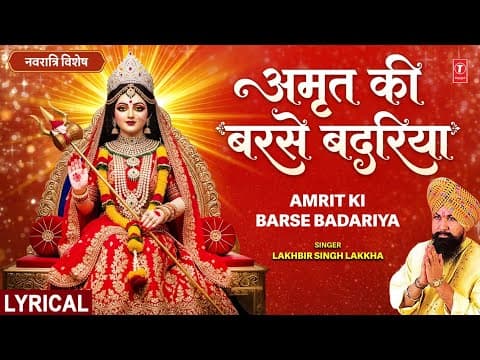 Amrit Ki Barse Badariya Lyrics (Lakhbir Singh Lakkha)