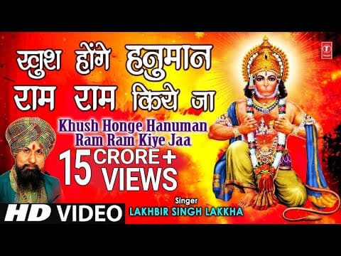 Khush Honge Hanuman Ram Ram Kiye Jaa Lyrics - Lakhbir Singh Lakkha