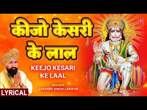 Keejo Kesari Ke Laal Mera Chhota Sa Ye Kaam Lyrics - Lakhbir Singh Lakkha