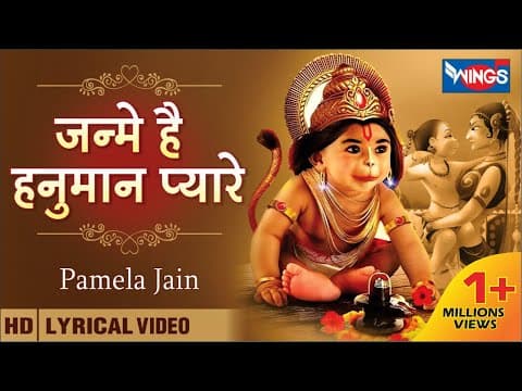 Khusiyon Se Jhoome Man Sare Lyrics - Hanuman Janmotsav Badhai Geet