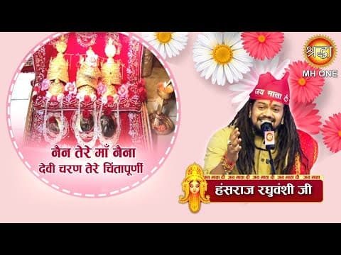 Nain Tere Maa Naina Devi Lyrics (Hansraj Raghuwanshi)