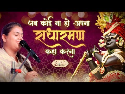 Sansaar Ke Logon Se Aasha Na Kiya Karna Lyrics (Arushi Gambhir)