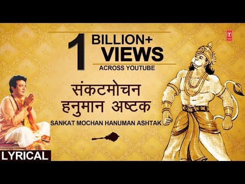 Sankat Mochan Hanuman Ashtak Lyrics - Baal Samay Rabi Bhaksh Liyo
