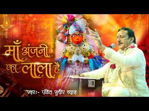 Wo Ram Naam Matwala Hai Maa Anjani Ka Lala Hai Lyrics